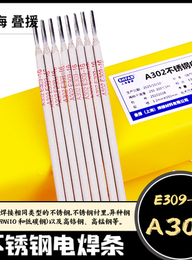 A302不锈钢电焊条E309-16异种钢不锈钢与铁高锰钢碳钢焊接专用2.0