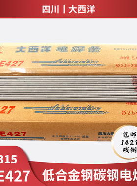 四川大西洋CHE427碳钢电焊条J427低合金焊条E4315碳钢5117焊条