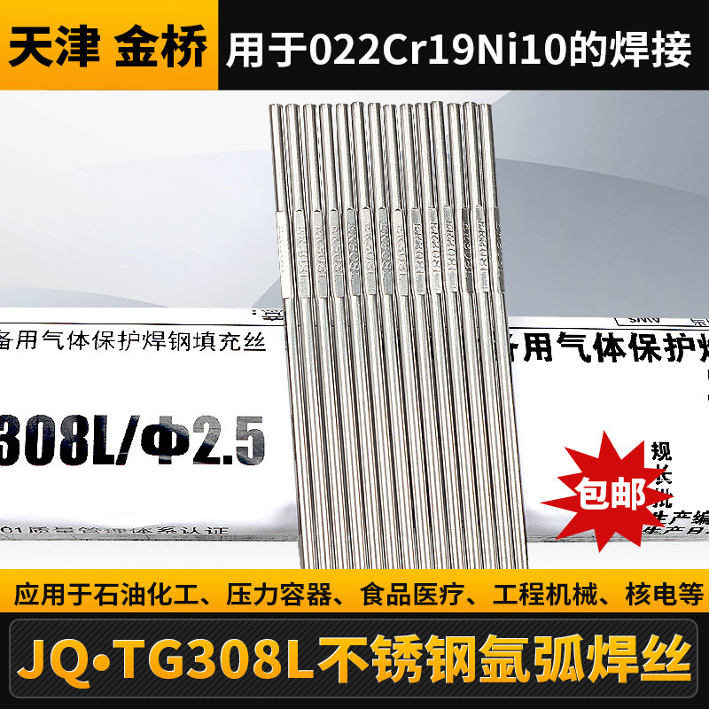 金桥JQ•TG308L不锈钢氩弧焊丝图片