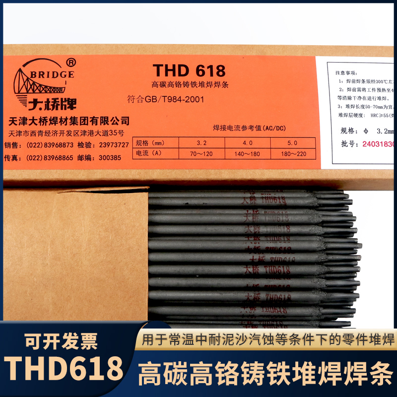 大桥THD618耐磨堆焊电焊条