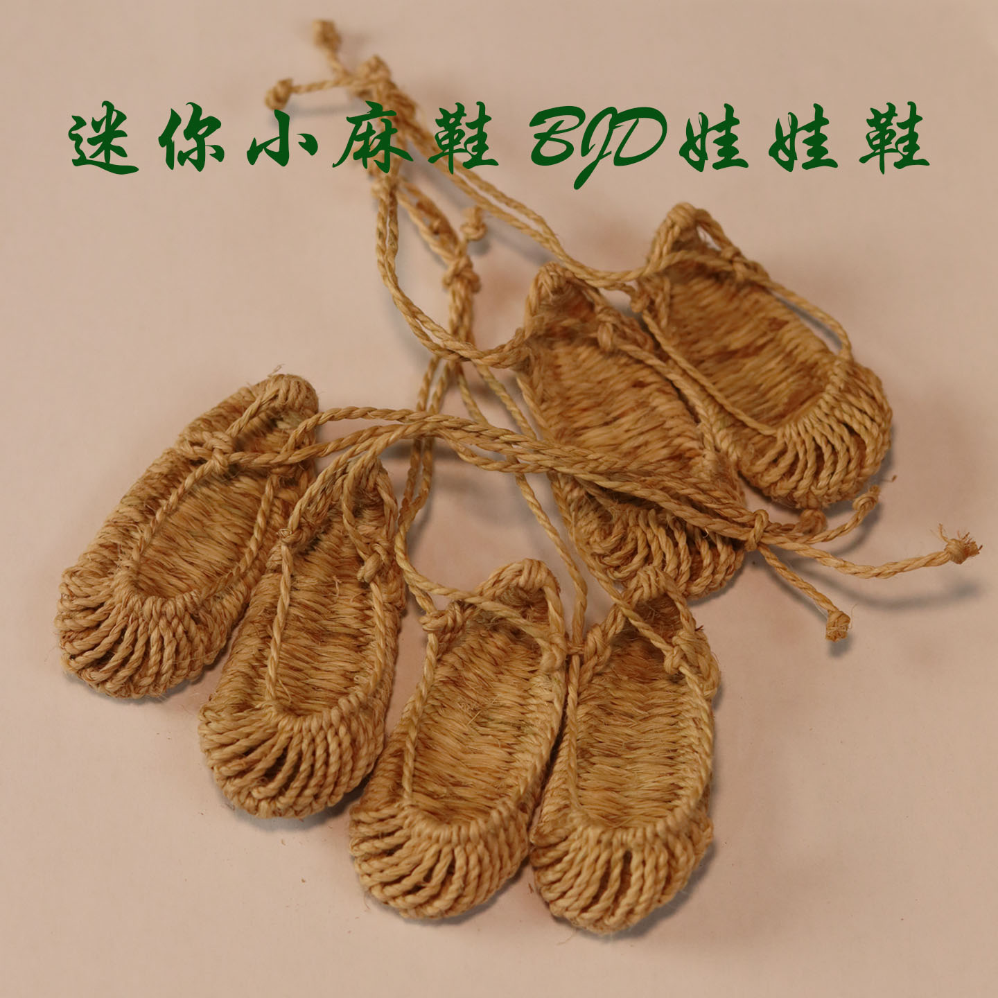 手工麻鞋BJD娃娃鞋SD精品复古