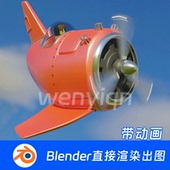 卡通Q版 飞机动画云Blender场景模型1953