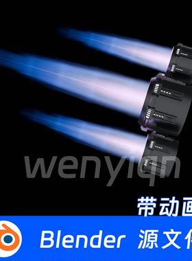飞机火箭推进器尾焰拖尾特效火焰喷射Blender场景模型2271