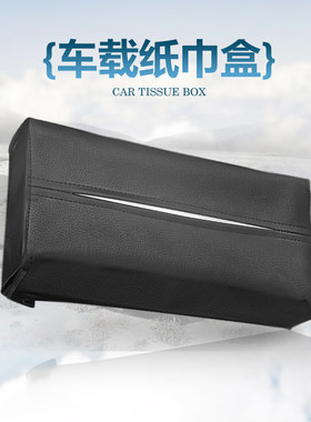 坚途车载PU仿皮多功能纸巾盒