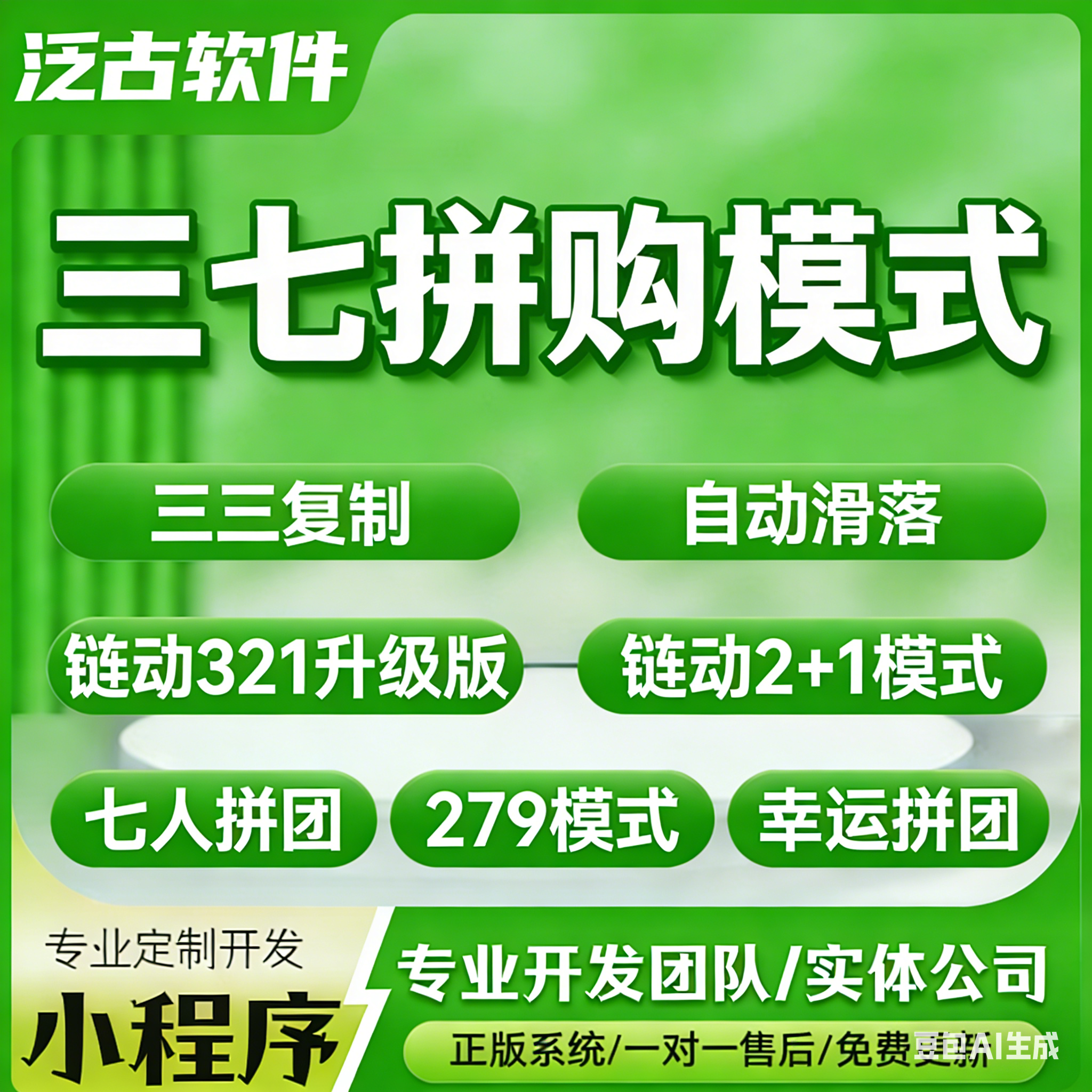 三七拼购三三复制自动滑落链动321升级版279模式幸运拼团模式系统