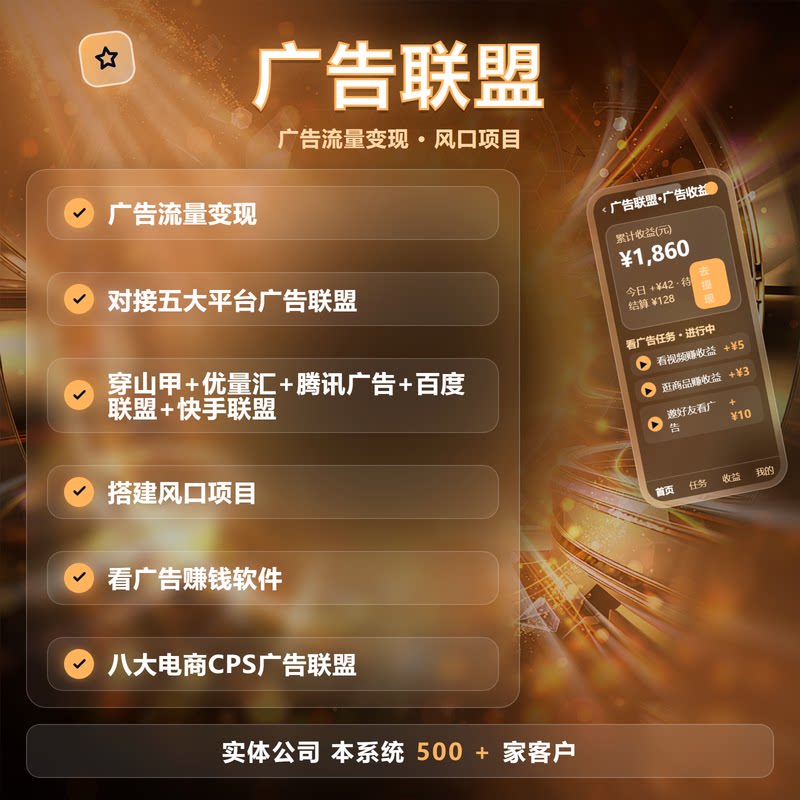 广告联盟模式链动2+1商城分销级差滑落分红系统源码成品搭建定制