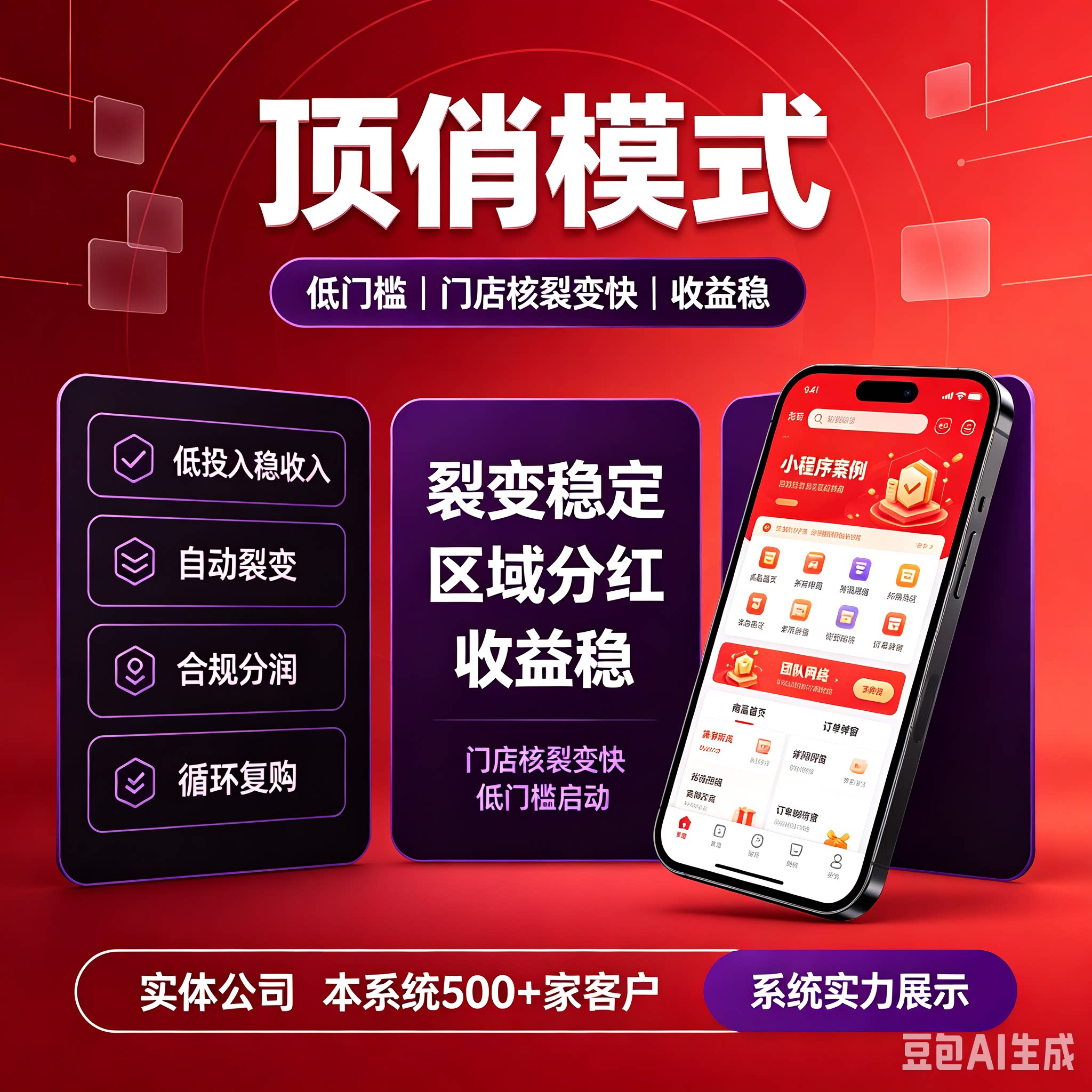 顶俏模式商城app开发线下门店二七九模式我店系统推三反一小程序