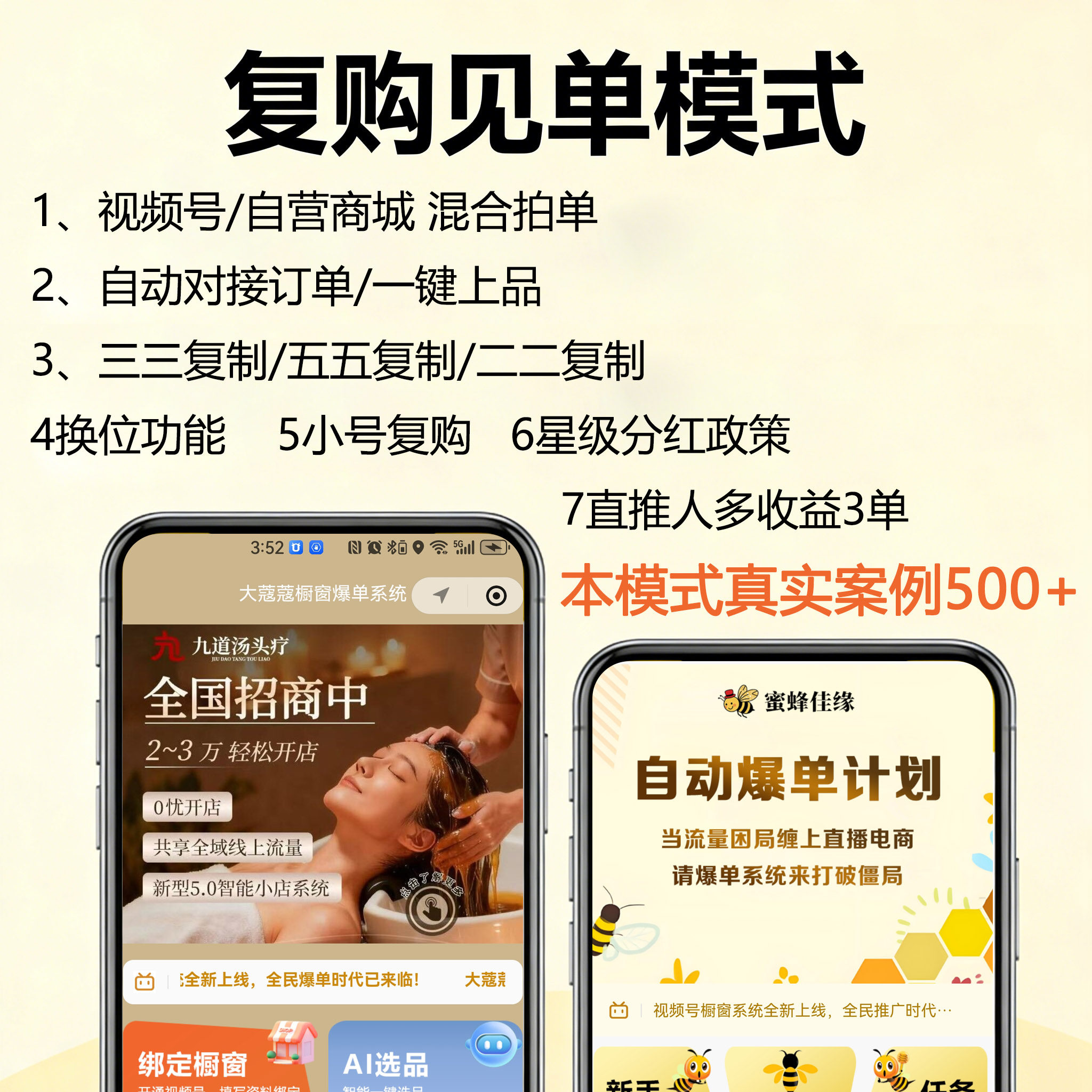 复购见单系统爆单超级卖货三三复制279模式消费全返小程序
