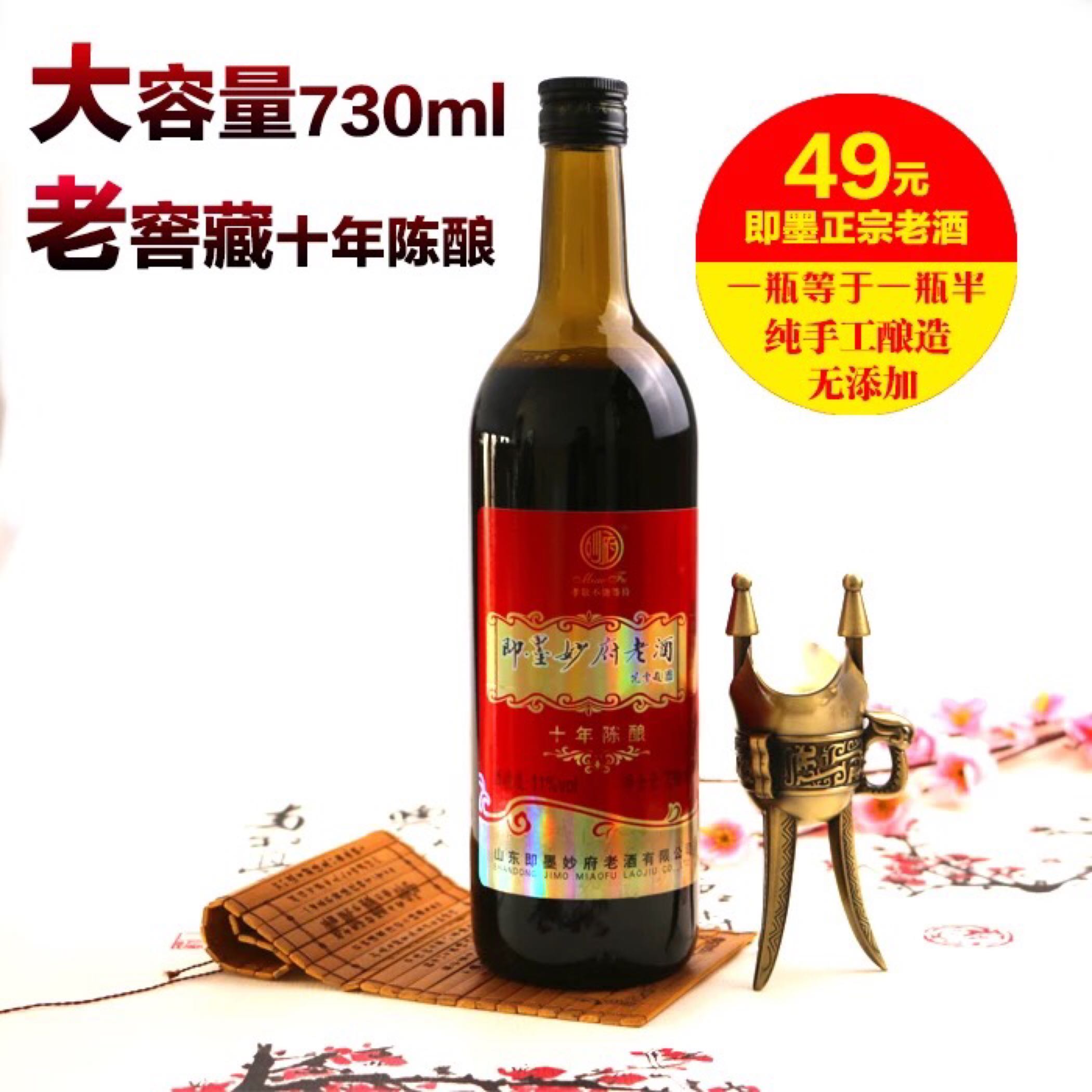 即墨妙府老酒泡阿膠固元膏月子酒藥引子即墨黃酒包郵