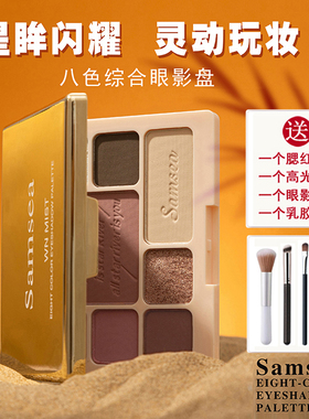 圣希八色眼影盘高光腮红综合盘