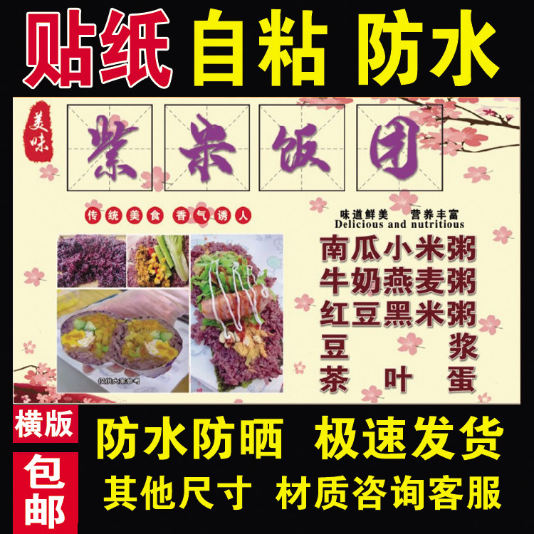 柴米饭团海报贴纸防水防晒自粘摆摊小吃车广告布装饰贴画110