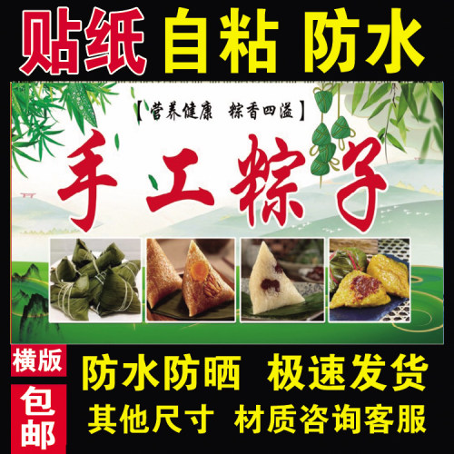 手工粽子海报贴纸防水防晒自粘摆摊小吃车广告布装饰贴画379