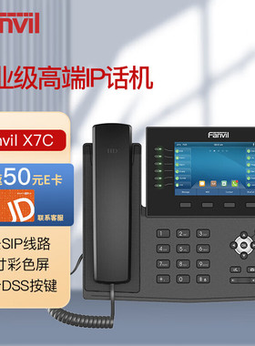 Fanvil方位X7C企业级高端IP电话机座机 网络电话老板/领导电话 5