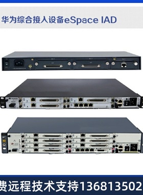 AG1Z96ACEQ 华为eSpace IAD196 华为96FXS模拟用户IAD交流主机