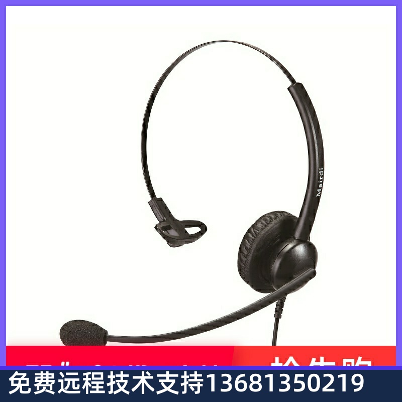 麦尔迪（MAIRDI）MRD510TNC话务耳机单耳 头戴式降噪客服耳麦 不