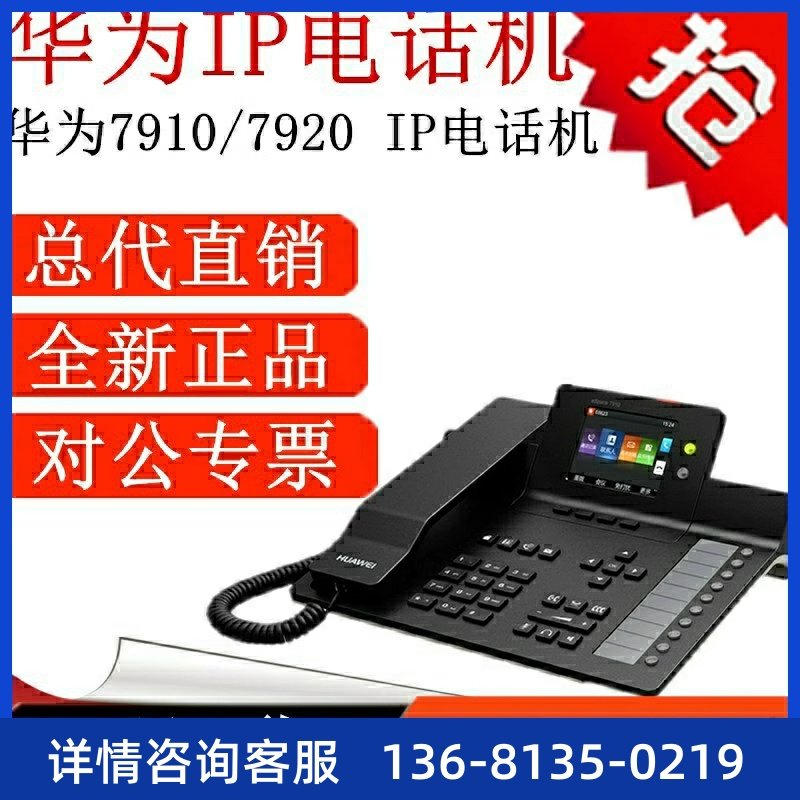 网络IP电话机华为eSpace7910/7920/ 7950 7960 SIP千兆网口办公机