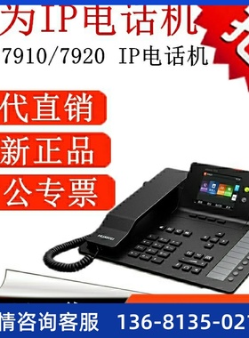 网络IP电话机华为eSpace7910/7920/ 7950 7960 SIP千兆网口办公机