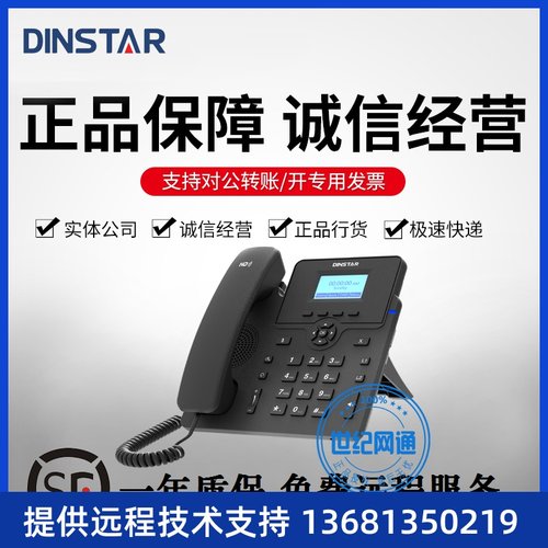 鼎信通达C61S高清语音IP办公电话机IPPBX三方通话呼叫中心坐席