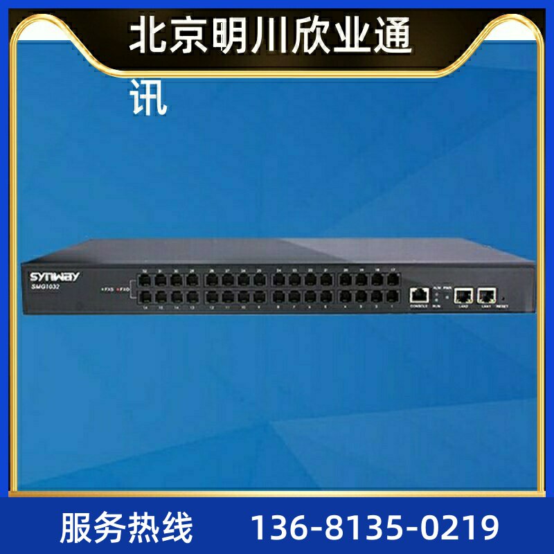 收厂家直销 杭州三汇模拟语音网关SMG1008-8FXO网关 办公电话网关
