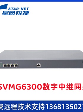 星网锐捷 SVMG6300数字中继网关 30b+d网关 1E1 2E1 4E1口PRI/SS7