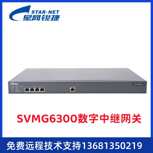 星网锐捷 SVMG6300数字中继网关 30b+d网关 1E1 2E1 4E1口PRI/SS7
