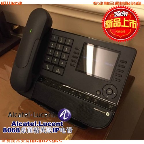 Alcatel8068阿尔卡特8068 精英版IP话机 办公电话 新品热销