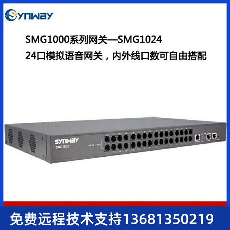 适用于杭州三汇语音网关SMG1032SMG102424口模拟语音网关SIP