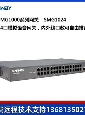 适用于杭州三汇语音网关SMG1032SMG102424口模拟语音网关SIP