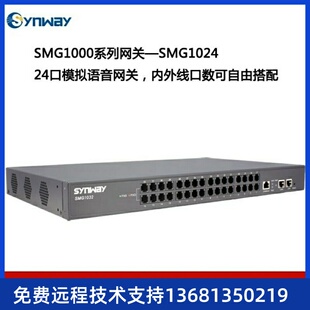 适用于杭州三汇语音网关SMG1032SMG102424口模拟语音网关SIP