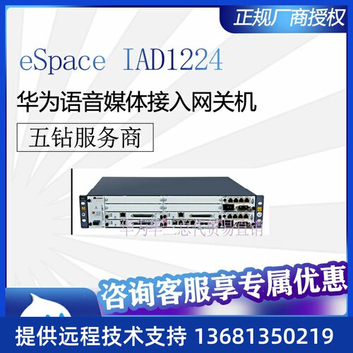 华为eSpace IAD1224/IAD104H/IAD196/ IAD102H综
