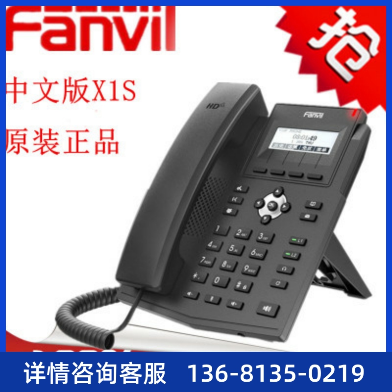 Fanvil/方位X1/X1P/X1S/X1SP IP电话机商务办公座机支持POE