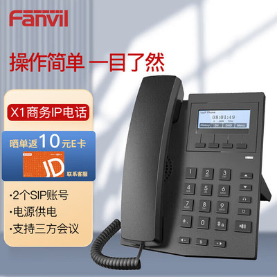 Fanvil方位 X1W网络电话机 SIP协议电话机 VIOP话机 IP话机座机商