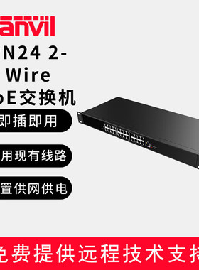 FanvilFanvil方位PN24 2-Wire PoE交换机 复用现有线路PN24 2-Wir
