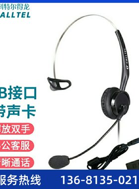 科特尔得龙(CALLTEL)T400头戴式呼叫中心话务耳机/kf办公话务耳麦