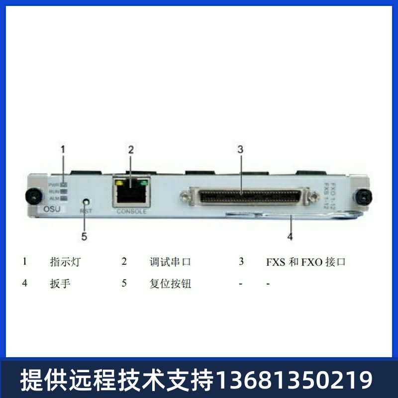 华为U111OSUB1模拟中继板eSpaceU1930/U1960/IAD1224专用OSU单板