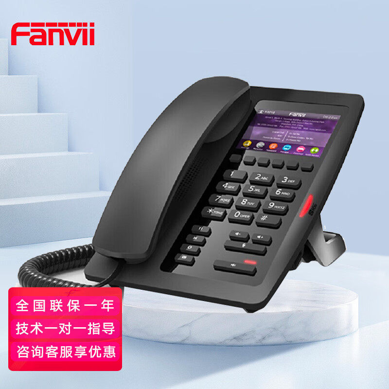 Fanvil 方位H3 原装酒店IP电话机 VOIP网络电话 客房商务办公SIP