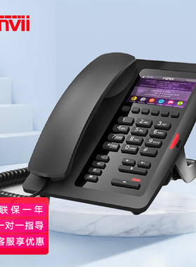 Fanvil 方位H3 原装酒店IP电话机 VOIP网络电话 客房商务办公SIP