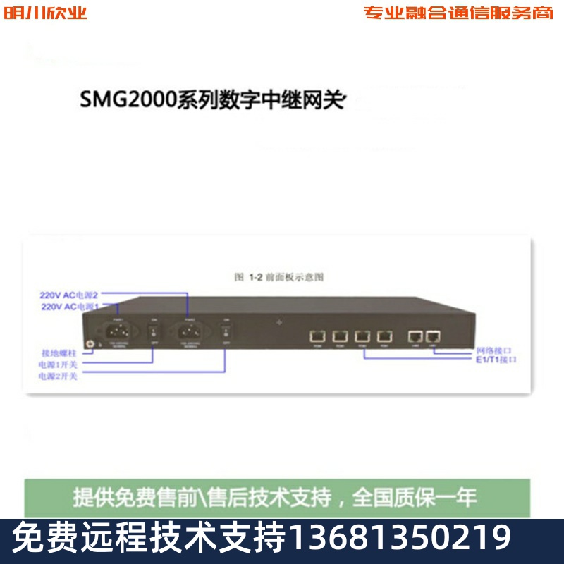 三汇无线语音网关SMG2030/2060/21201E1/2E1/4E1数字中继