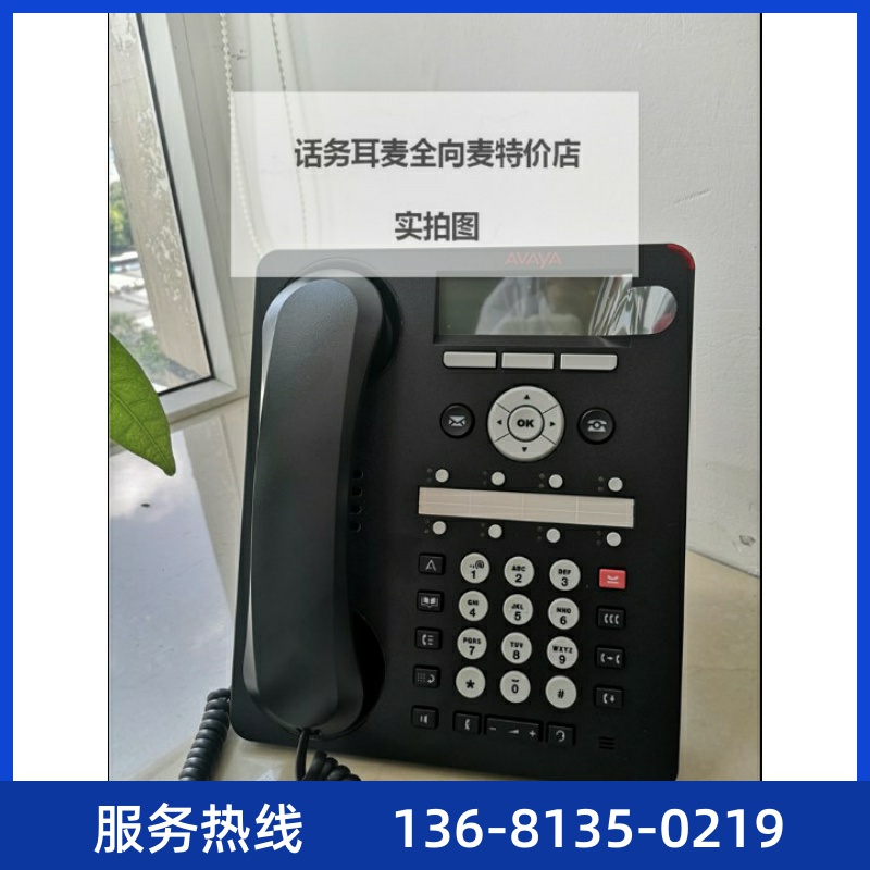 IP电话机1608I9608D9611G数字电话机14031408950