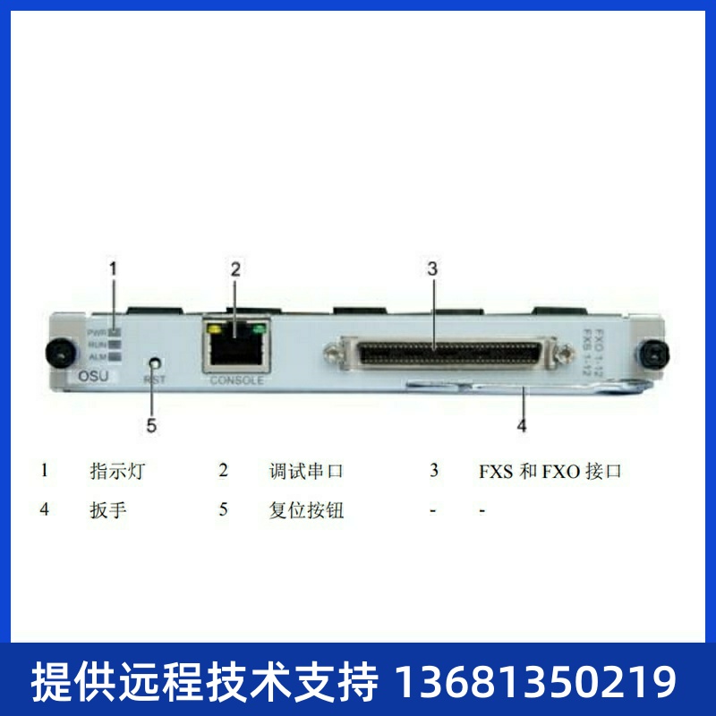 华为U111OSUB1模拟中继板eSpaceU1930/U1960/IAD1224专用OSU单板