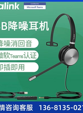 亿联（Yealink） YHS36头戴式话务员耳机 客服办公坐席耳麦 RJ9水