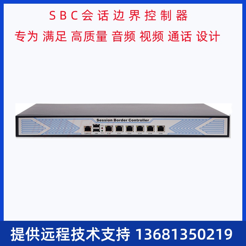 Wolink会话边界控制器SBC SIP中继 IP-PBX 带30个SBC并发许可