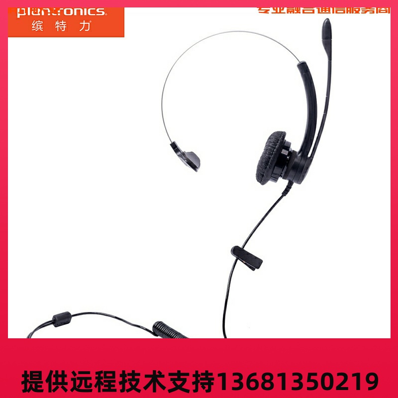 Plantronics/缤特力 SP11-PC 电脑客服电话耳麦/话务耳机/