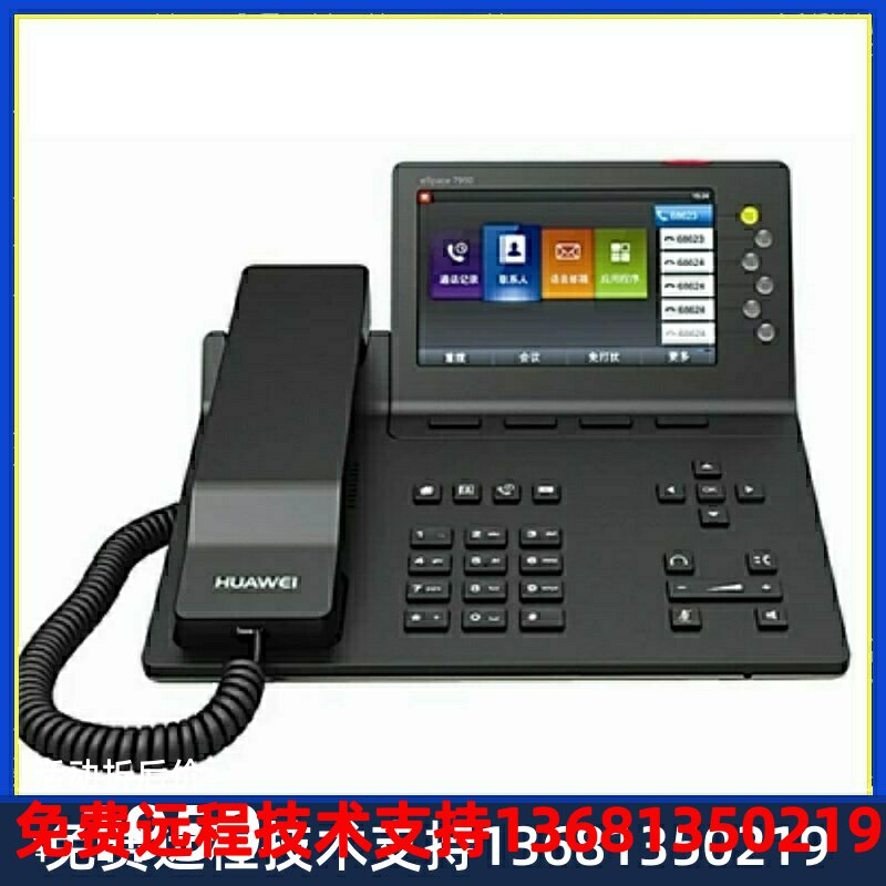 全新华为 eSpace7950 IP话机 原厂质保一年 全国顺丰包邮！