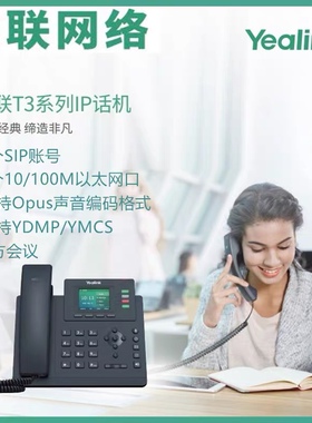 sip办公亿联Yealink网络电话机T30 /T33P/ t31G /t33G系列ip座机