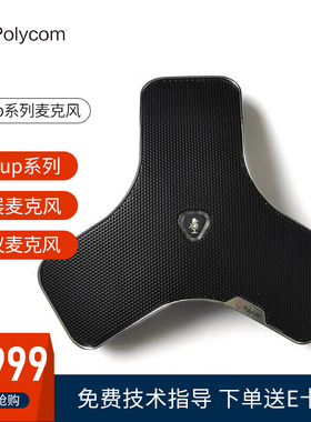 宝利通 视频会议桌面全向麦克风 适用Group系列310 500 550 700配