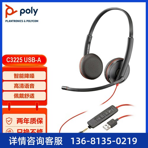 缤特力/博诣话务耳机双耳头戴式C3225（USB+3.5mm）降噪麦克风耳