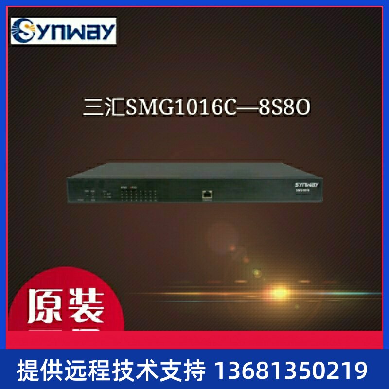 三汇模拟网关SMG1000系列SMG1000-D8S8O 8路S口 8路O口语音网关
