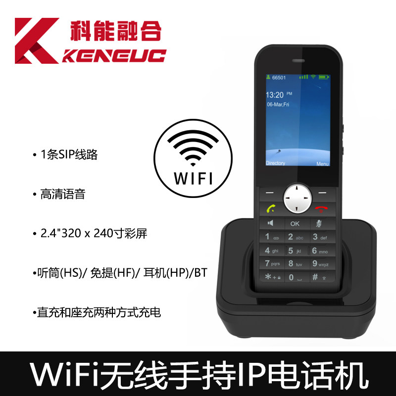 Keneuc移动手持IP电话机SIP无线WIFI手机IP/IP无绳电话机Wifi话
