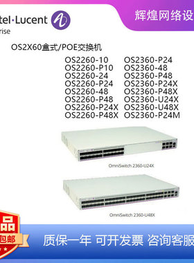 阿尔卡特阿尔卡特朗讯 OmniSwitch 2360 云管理网络交换机 OS2260
